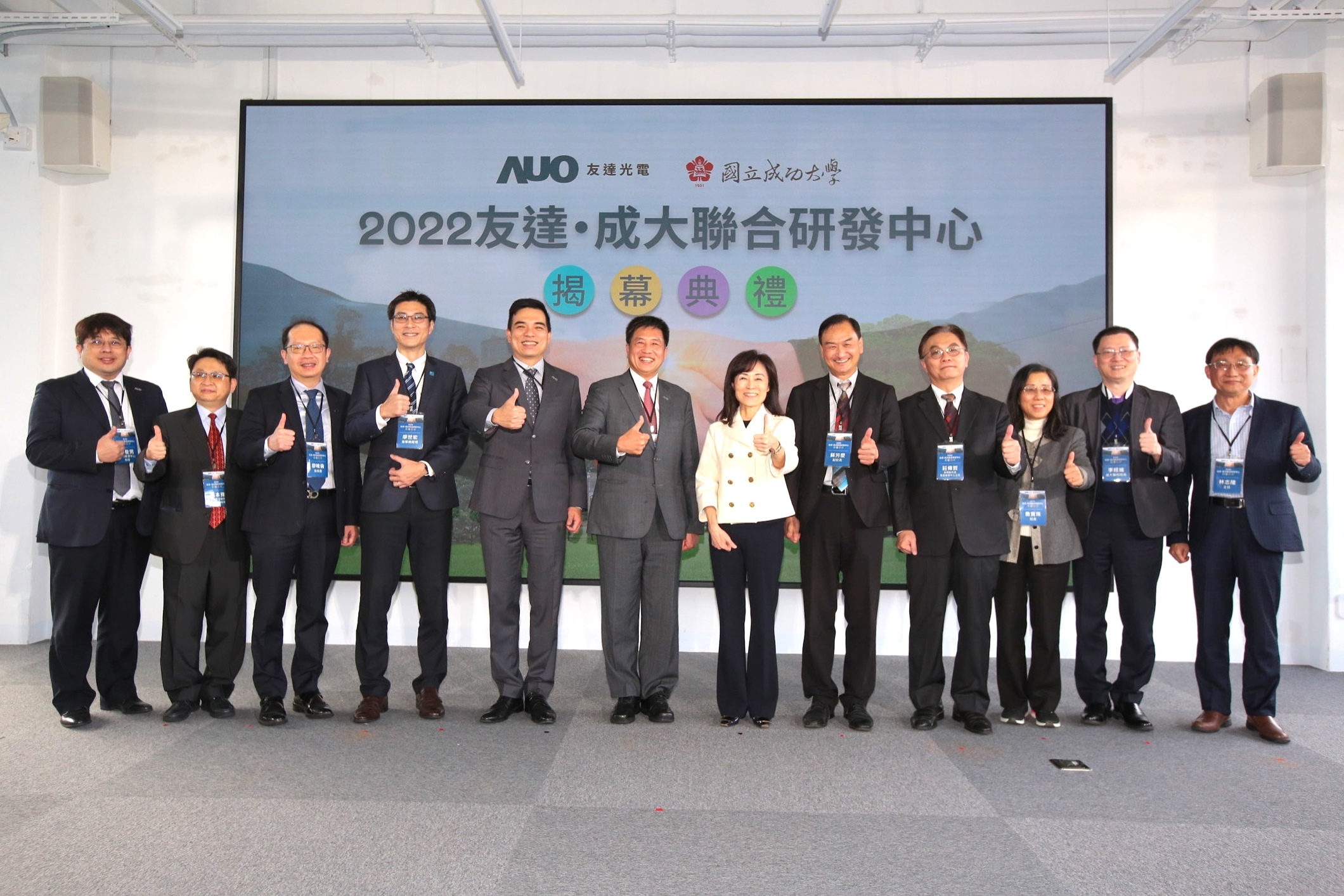 友達光電攜手國立成功大學共同成立聯合研發中心，未來將共同投入於高階顯示技術、智慧醫療、循環永續等跨領域研究（圖左至右：友達光電人力資源中心協理郭俊男、友達光電技術長廖唯倫、友達光電新事業暨投資管理總部副總經理楊本豫、達擎總經理廖世宏、友達光電總經理暨營運長柯富仁、友達光電董事長暨執行長彭双浪；成功大學校長蘇慧貞、成功大學副校長蘇芳慶、成功大學助理副校長暨研發中心主任莊偉哲、成功大學電資學院院長詹寶珠、成大醫院院長李經維、成大電機系主任林志。