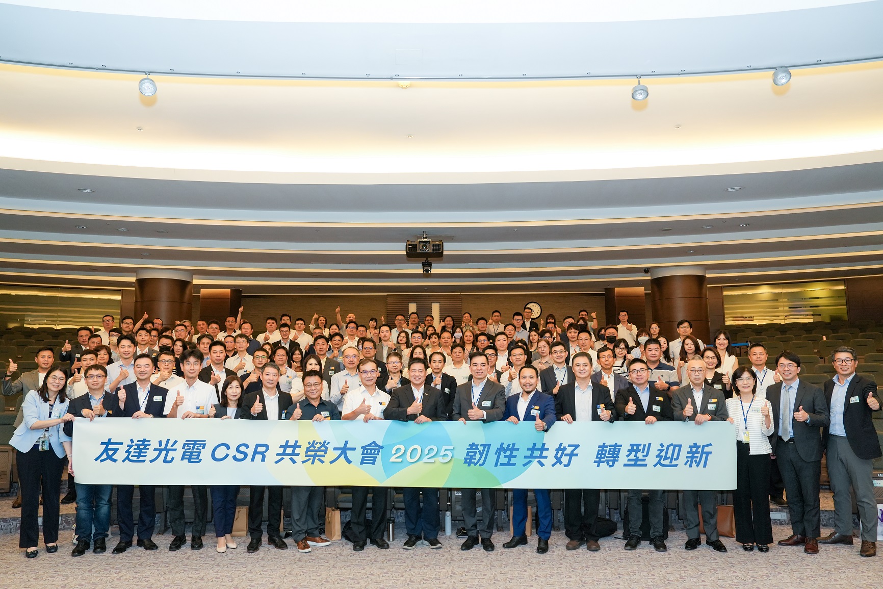 友達光電舉辦第六屆「2025 CSR共榮大會」，邀集70家、超過150位供應商夥伴共襄盛舉，聚焦深化ESG實踐，並宣布更積極的供應商減碳目標，展現加速邁向淨零的決心